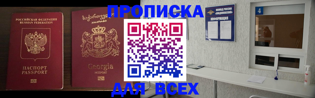 прописка для военкомата в Лакинске