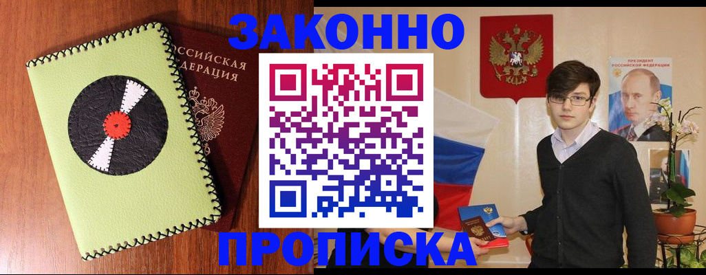 прописка регистрация в Лакинске