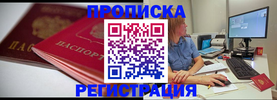прописка гарантия в Лакинске