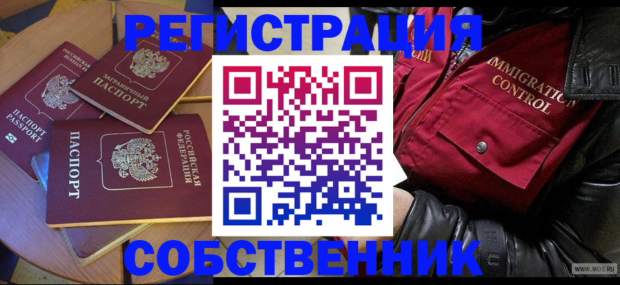 временная регистрация недорого в Лакинске