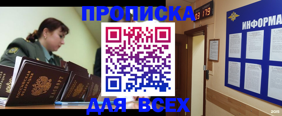 прописка паспорт в Лакинске