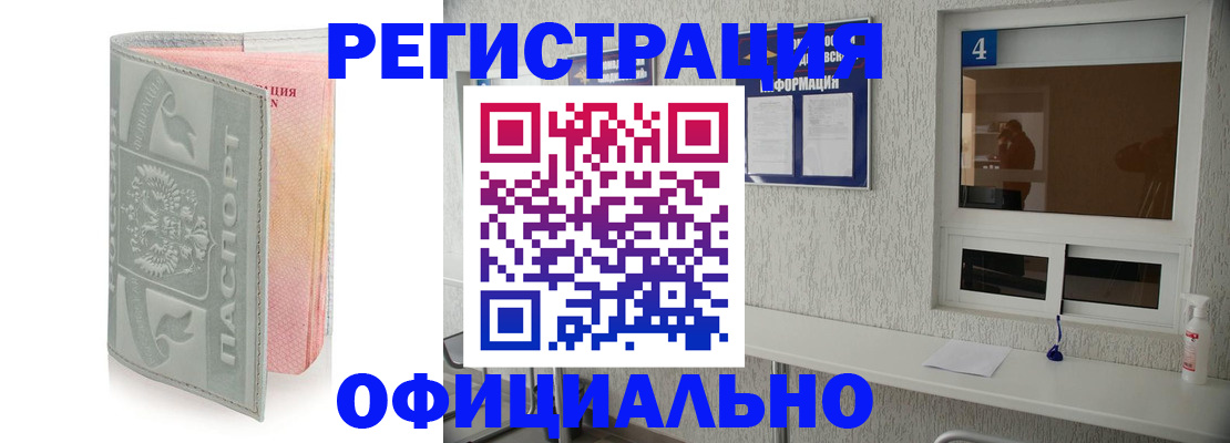 прописка иностранных граждан в Лакинске