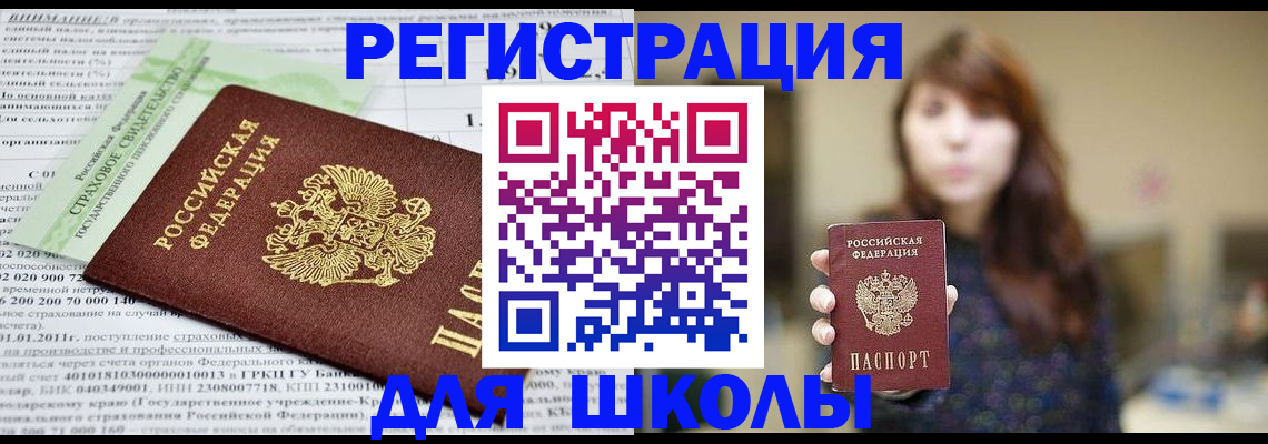 прописка регистрация в Лакинске