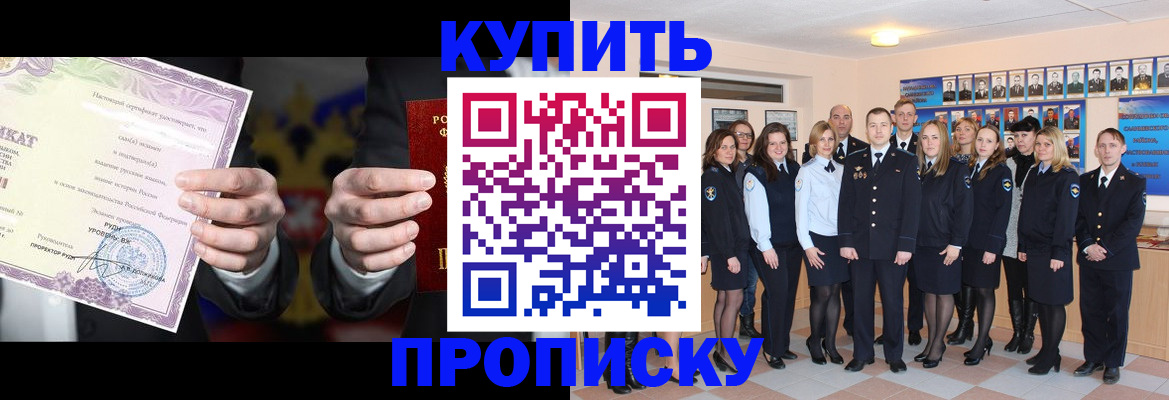 прописка для школы в Лакинске
